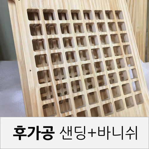 목재 캠핑 용품 cnc 가공 -후가공(샌딩+오일마감)